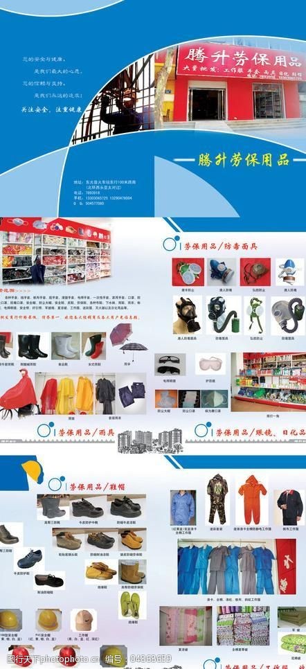 安全守護，每一刻都有保障——勞保用品畫冊精選